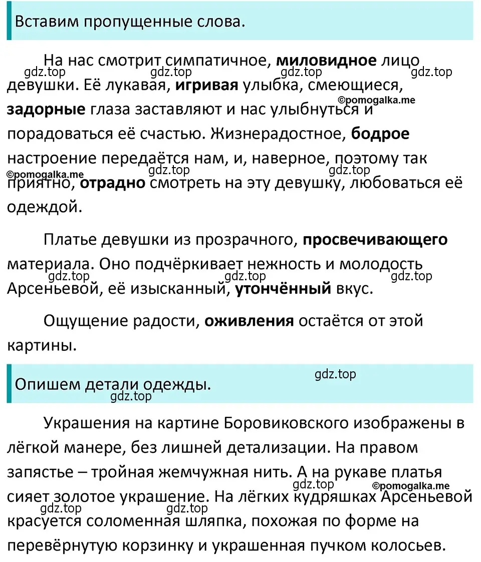 Решение 4. номер 303 (страница 102) гдз по русскому языку 5 класс Разумовская, Львова, учебник 1 часть