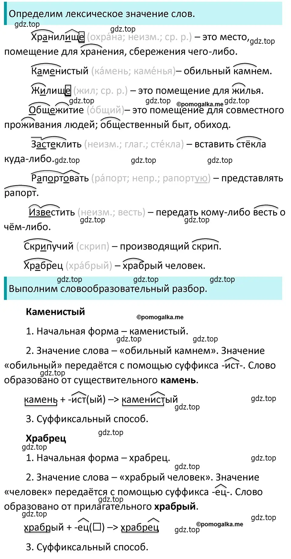 Решение 4. номер 304 (страница 103) гдз по русскому языку 5 класс Разумовская, Львова, учебник 1 часть