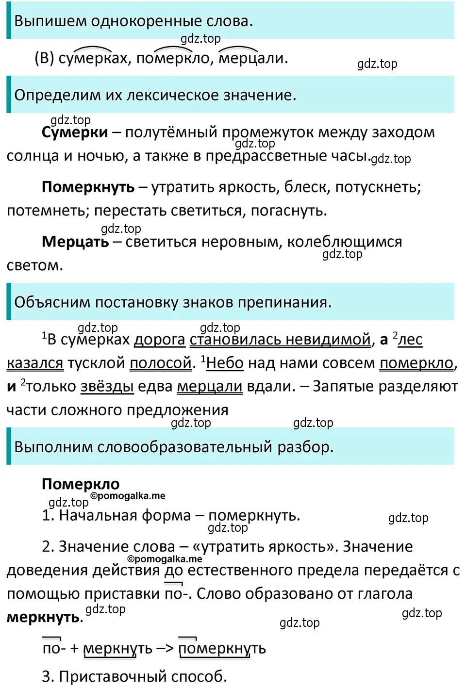 Решение 4. номер 307 (страница 104) гдз по русскому языку 5 класс Разумовская, Львова, учебник 1 часть