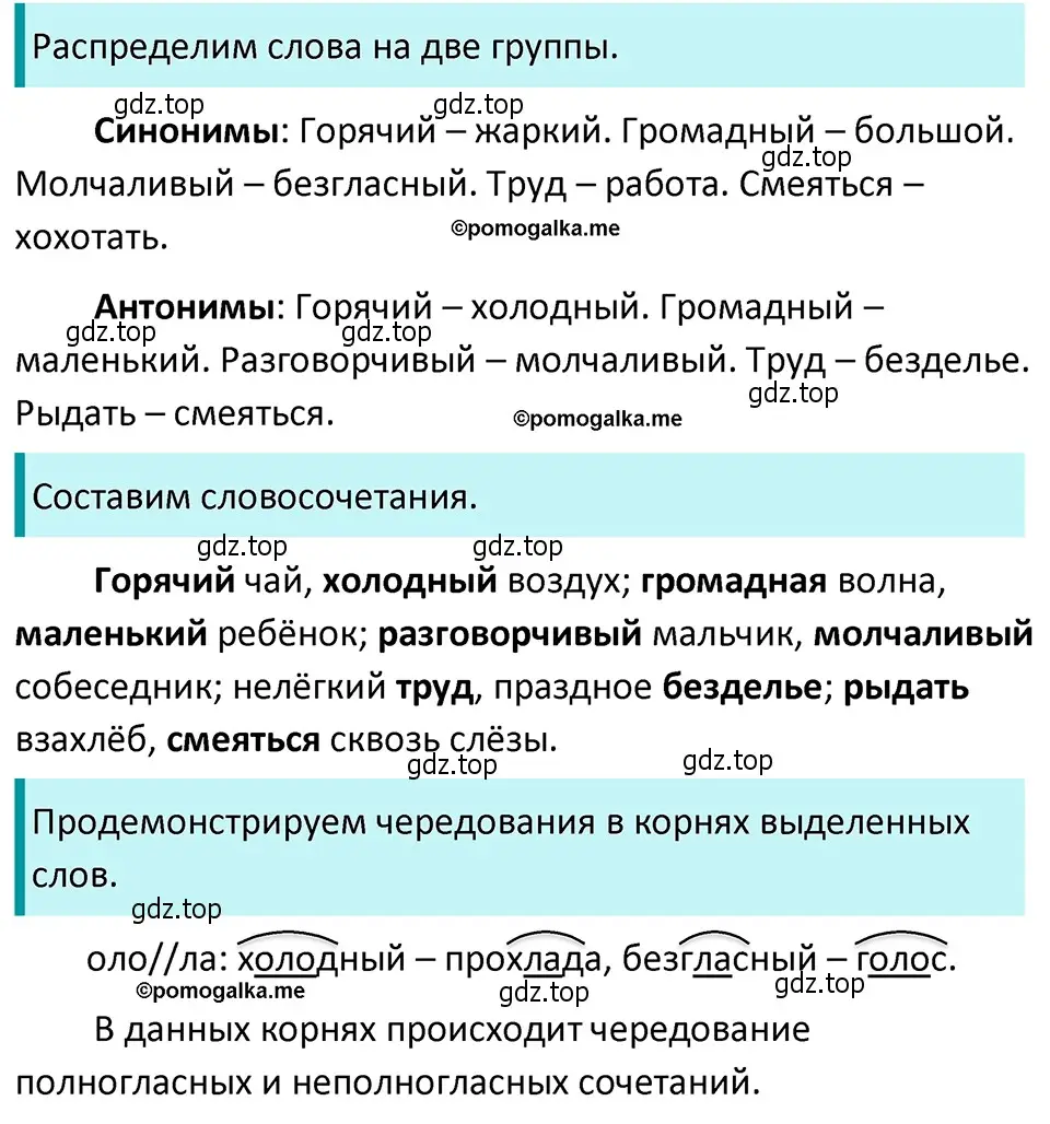 Решение 4. номер 309 (страница 104) гдз по русскому языку 5 класс Разумовская, Львова, учебник 1 часть