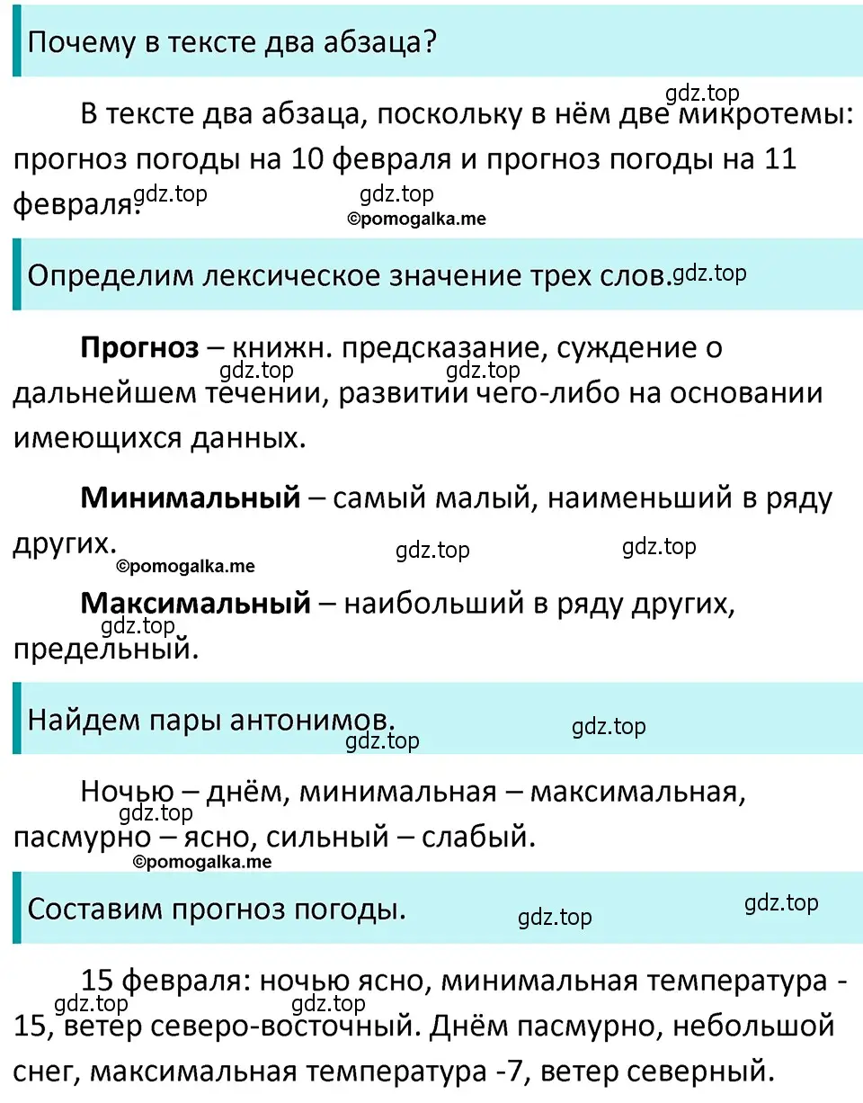 Решение 4. номер 310 (страница 104) гдз по русскому языку 5 класс Разумовская, Львова, учебник 1 часть