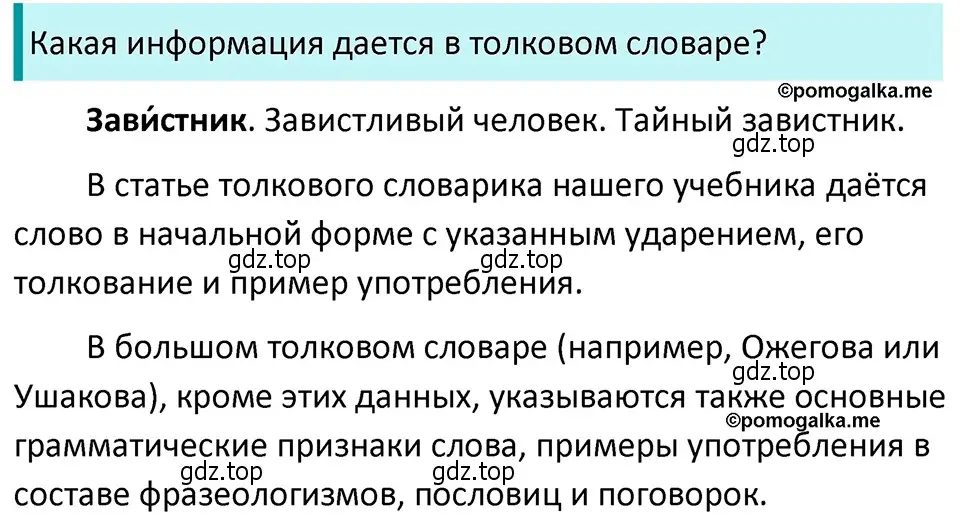 Решение 4. номер 311 (страница 105) гдз по русскому языку 5 класс Разумовская, Львова, учебник 1 часть