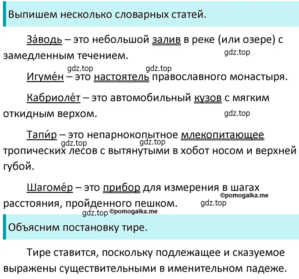 Решение 4. номер 313 (страница 105) гдз по русскому языку 5 класс Разумовская, Львова, учебник 1 часть