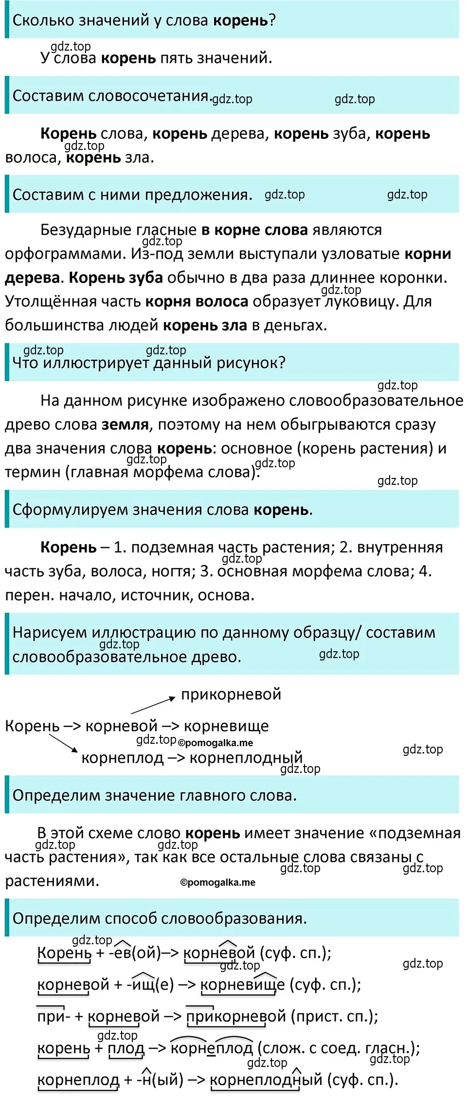 Решение 4. номер 314 (страница 106) гдз по русскому языку 5 класс Разумовская, Львова, учебник 1 часть