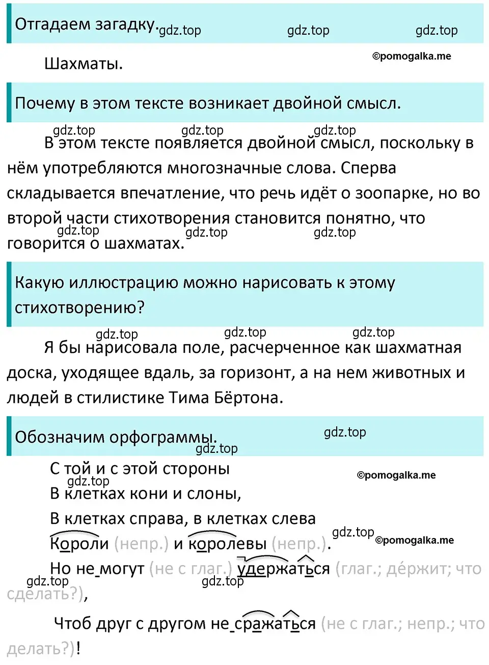 Решение 4. номер 316 (страница 107) гдз по русскому языку 5 класс Разумовская, Львова, учебник 1 часть