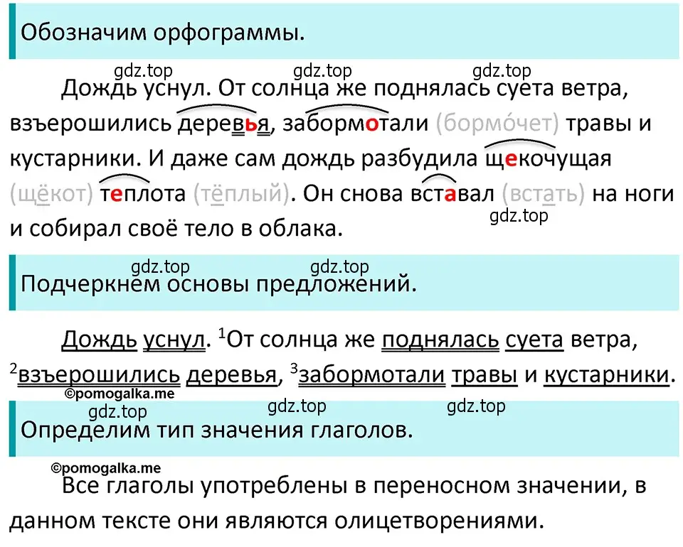 Решение 4. номер 320 (страница 109) гдз по русскому языку 5 класс Разумовская, Львова, учебник 1 часть