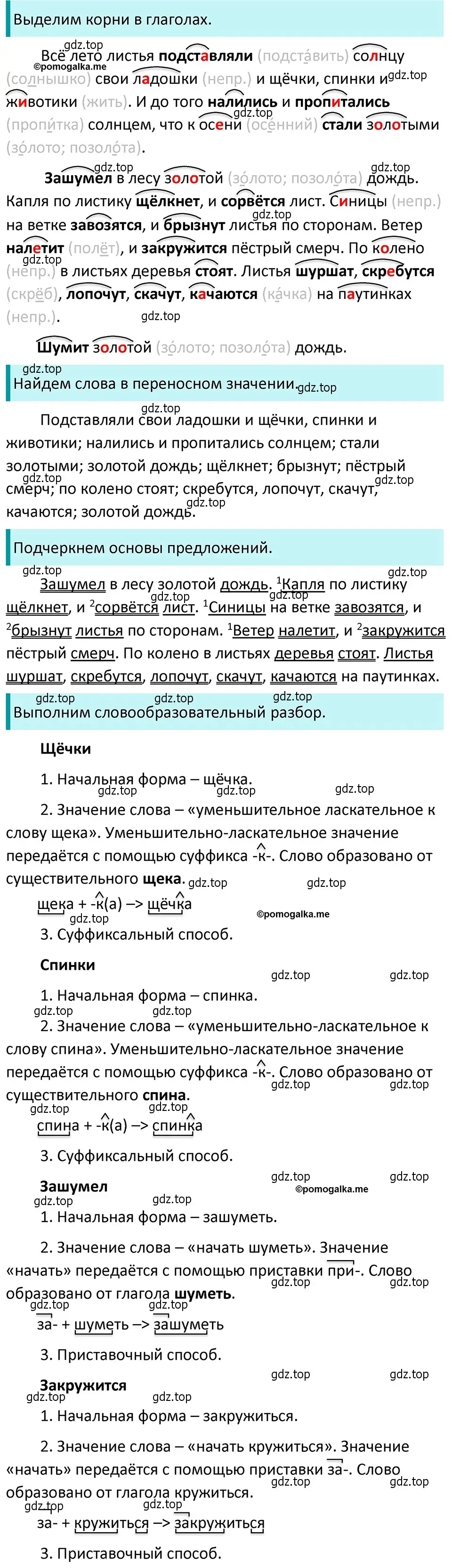 Решение 4. номер 321 (страница 109) гдз по русскому языку 5 класс Разумовская, Львова, учебник 1 часть