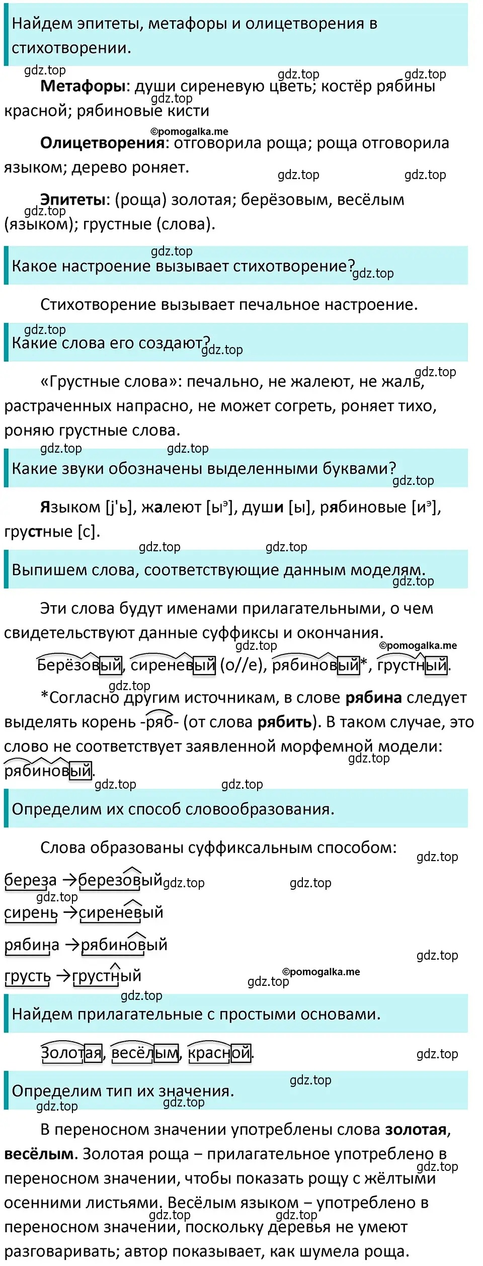 Решение 4. номер 323 (страница 110) гдз по русскому языку 5 класс Разумовская, Львова, учебник 1 часть