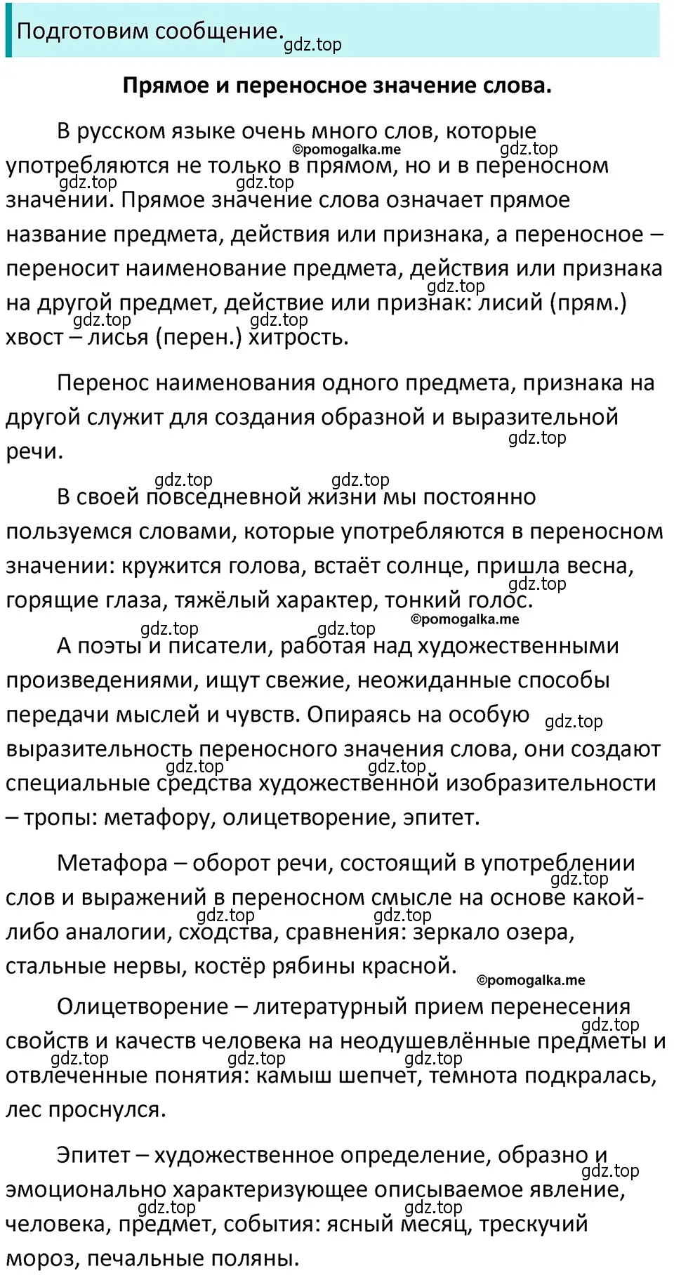 Решение 4. номер 326 (страница 112) гдз по русскому языку 5 класс Разумовская, Львова, учебник 1 часть