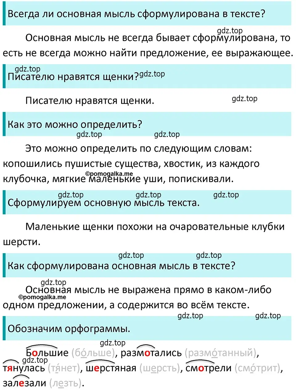 Решение 4. номер 33 (страница 19) гдз по русскому языку 5 класс Разумовская, Львова, учебник 1 часть