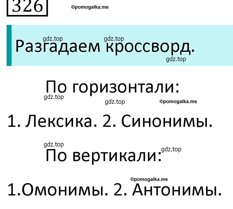 Решение 4. номер 333 (страница 114) гдз по русскому языку 5 класс Разумовская, Львова, учебник 1 часть