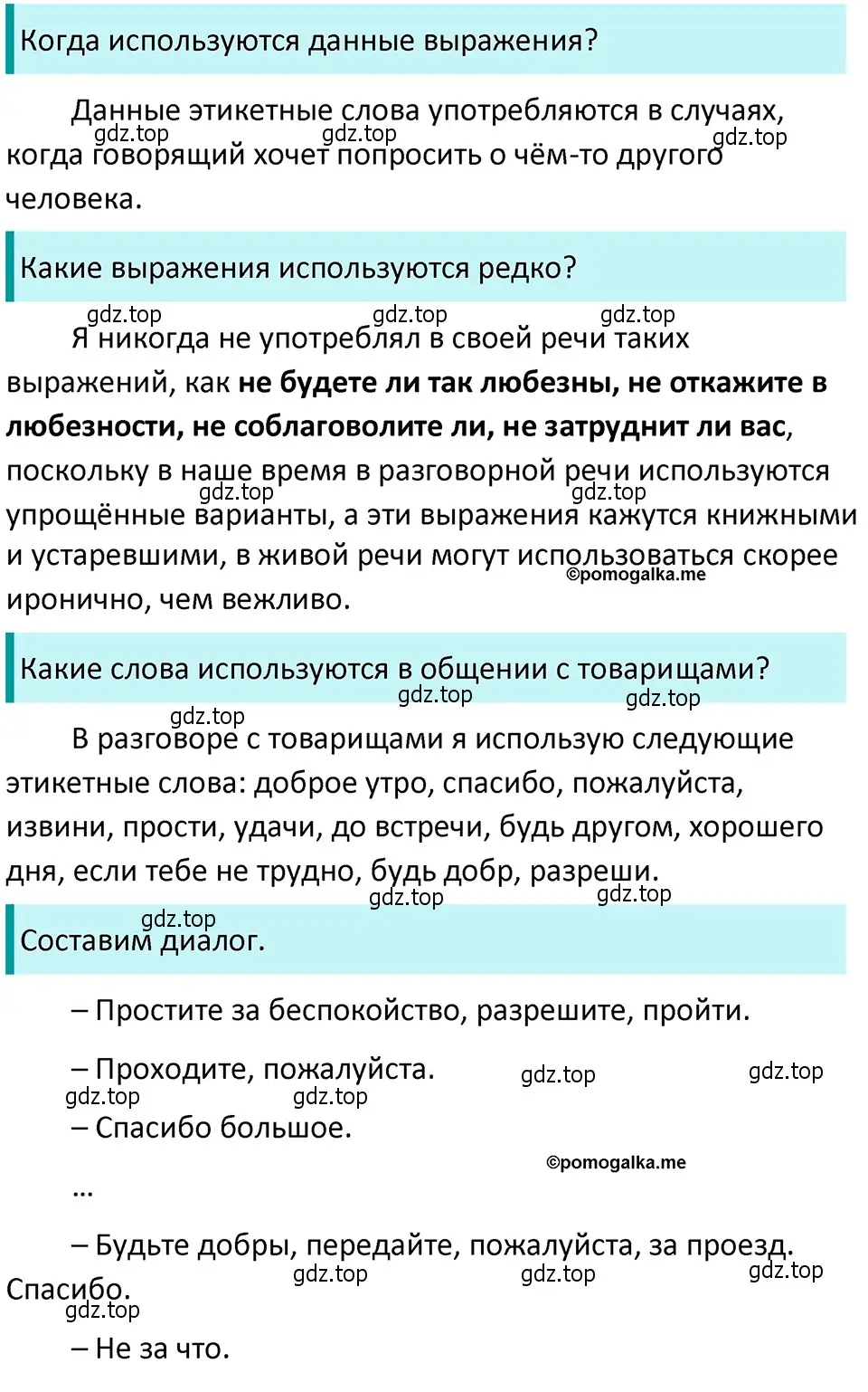 Решение 4. номер 337 (страница 116) гдз по русскому языку 5 класс Разумовская, Львова, учебник 1 часть