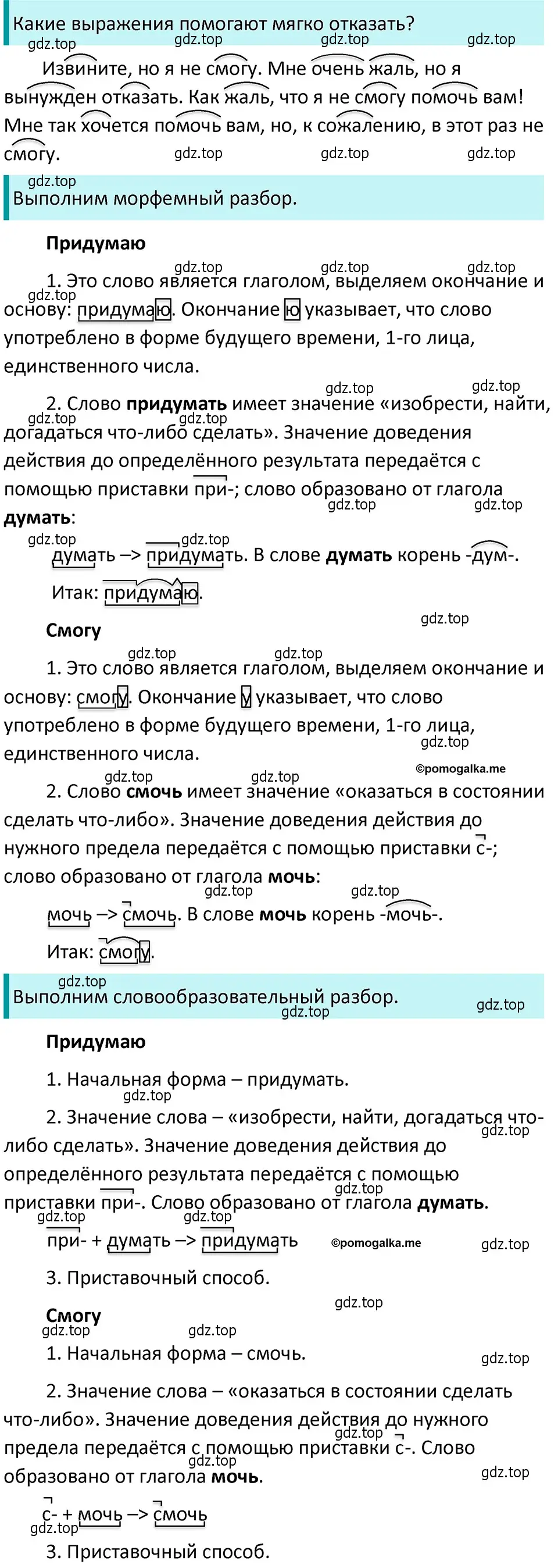 Решение 4. номер 338 (страница 116) гдз по русскому языку 5 класс Разумовская, Львова, учебник 1 часть