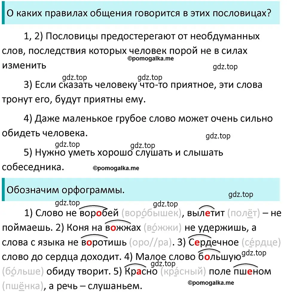 Решение 4. номер 339 (страница 116) гдз по русскому языку 5 класс Разумовская, Львова, учебник 1 часть