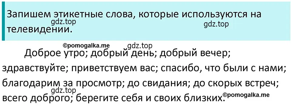 Решение 4. номер 340 (страница 117) гдз по русскому языку 5 класс Разумовская, Львова, учебник 1 часть