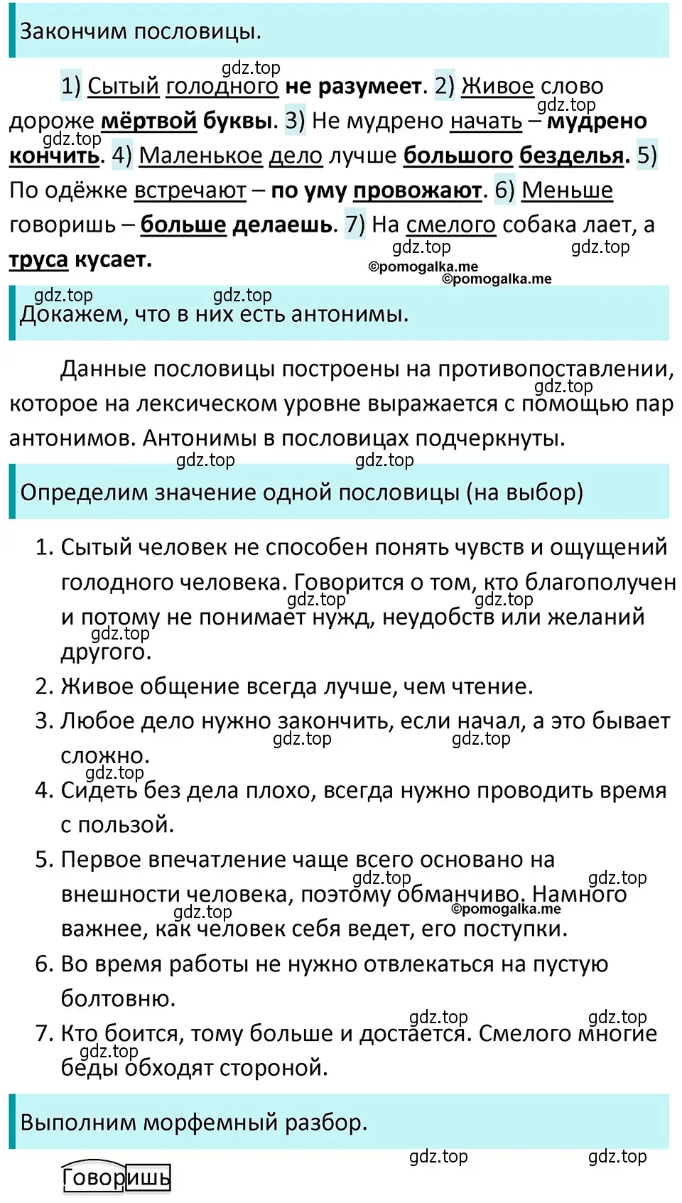 Решение 4. номер 345 (страница 118) гдз по русскому языку 5 класс Разумовская, Львова, учебник 1 часть