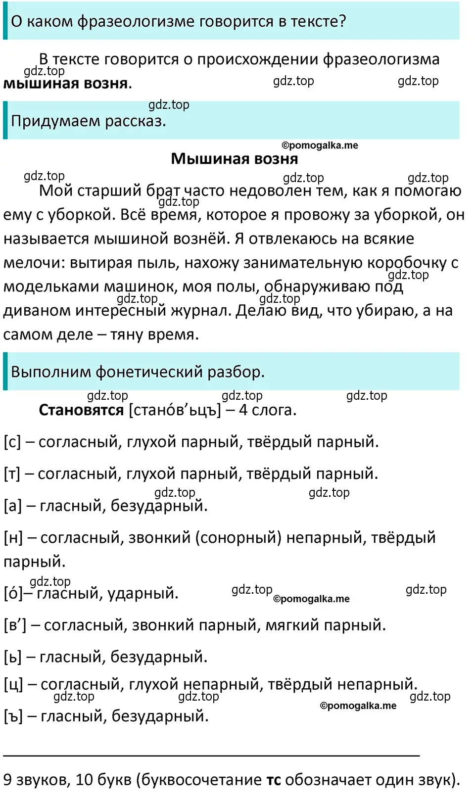 Решение 4. номер 349 (страница 119) гдз по русскому языку 5 класс Разумовская, Львова, учебник 1 часть