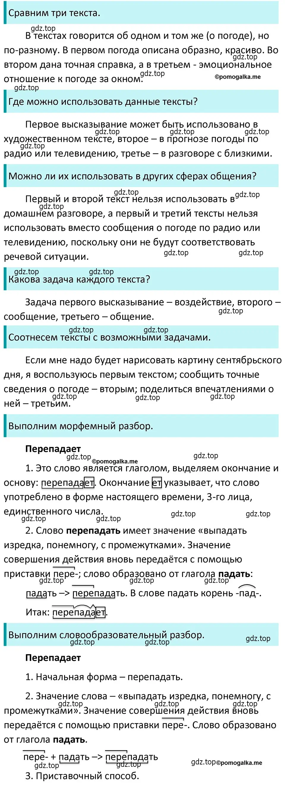 Решение 4. номер 351 (страница 120) гдз по русскому языку 5 класс Разумовская, Львова, учебник 1 часть