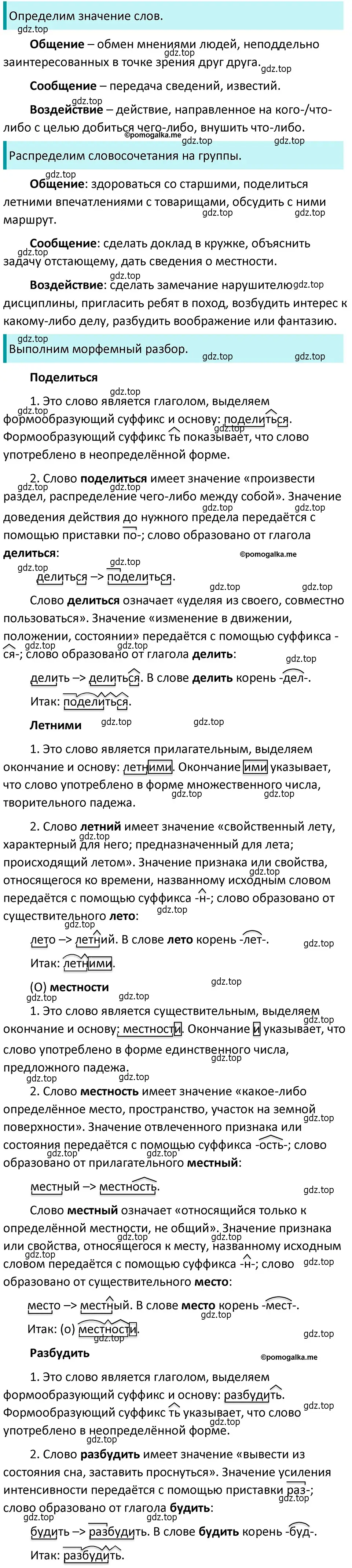 Решение 4. номер 353 (страница 121) гдз по русскому языку 5 класс Разумовская, Львова, учебник 1 часть