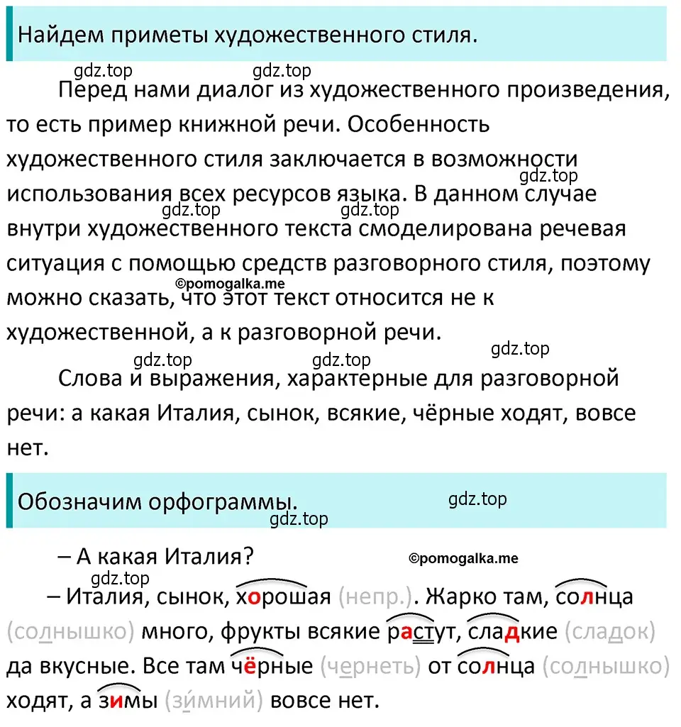 Решение 4. номер 358 (страница 123) гдз по русскому языку 5 класс Разумовская, Львова, учебник 1 часть