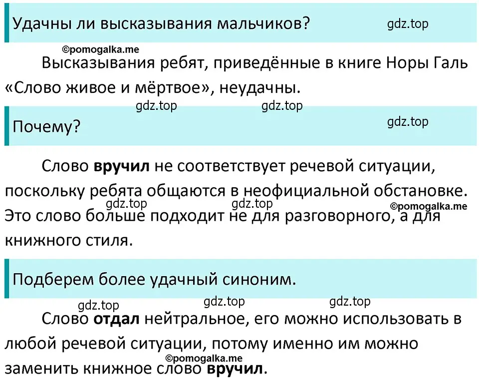 Решение 4. номер 360 (страница 123) гдз по русскому языку 5 класс Разумовская, Львова, учебник 1 часть