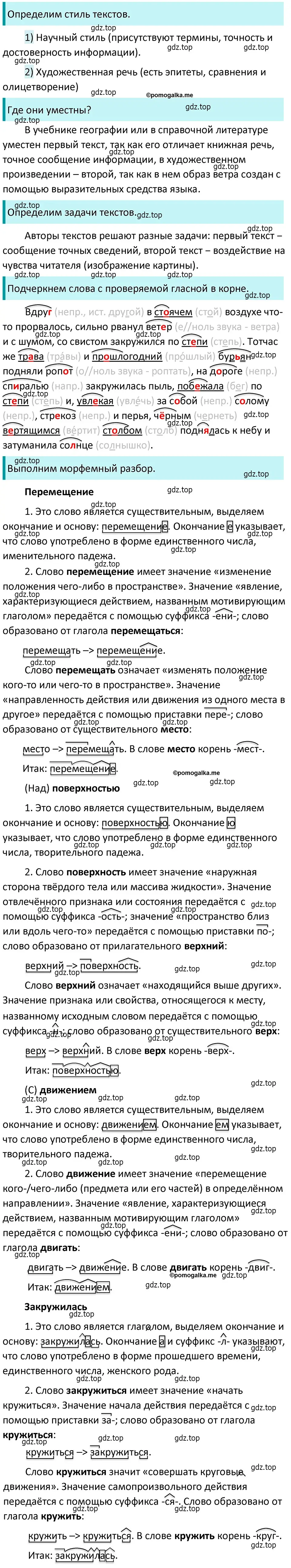 Решение 4. номер 361 (страница 123) гдз по русскому языку 5 класс Разумовская, Львова, учебник 1 часть