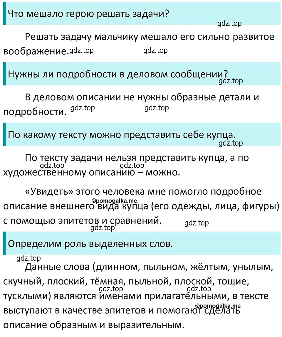 Решение 4. номер 363 (страница 124) гдз по русскому языку 5 класс Разумовская, Львова, учебник 1 часть