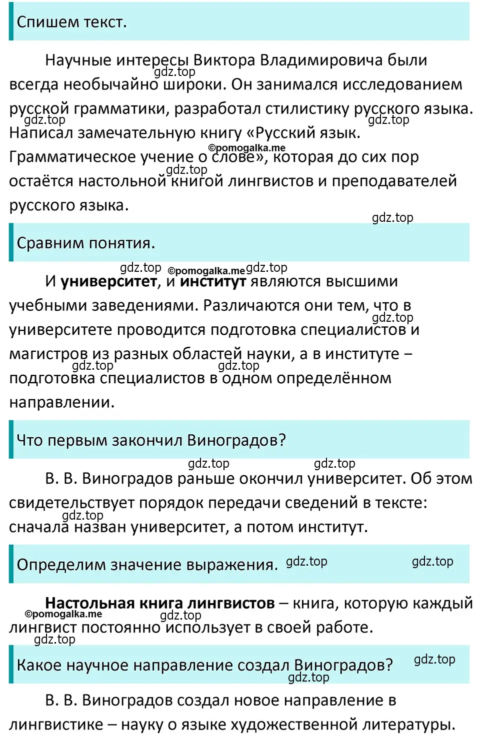 Решение 4. номер 364 (страница 125) гдз по русскому языку 5 класс Разумовская, Львова, учебник 1 часть