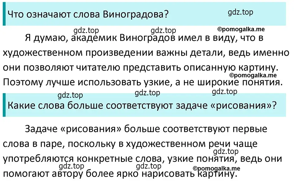 Решение 4. номер 365 (страница 125) гдз по русскому языку 5 класс Разумовская, Львова, учебник 1 часть