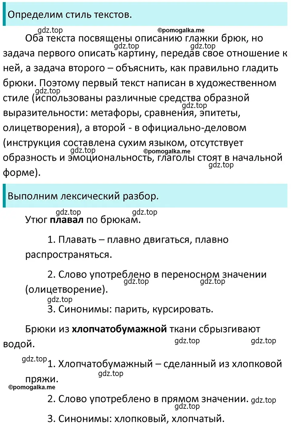 Решение 4. номер 366 (страница 125) гдз по русскому языку 5 класс Разумовская, Львова, учебник 1 часть