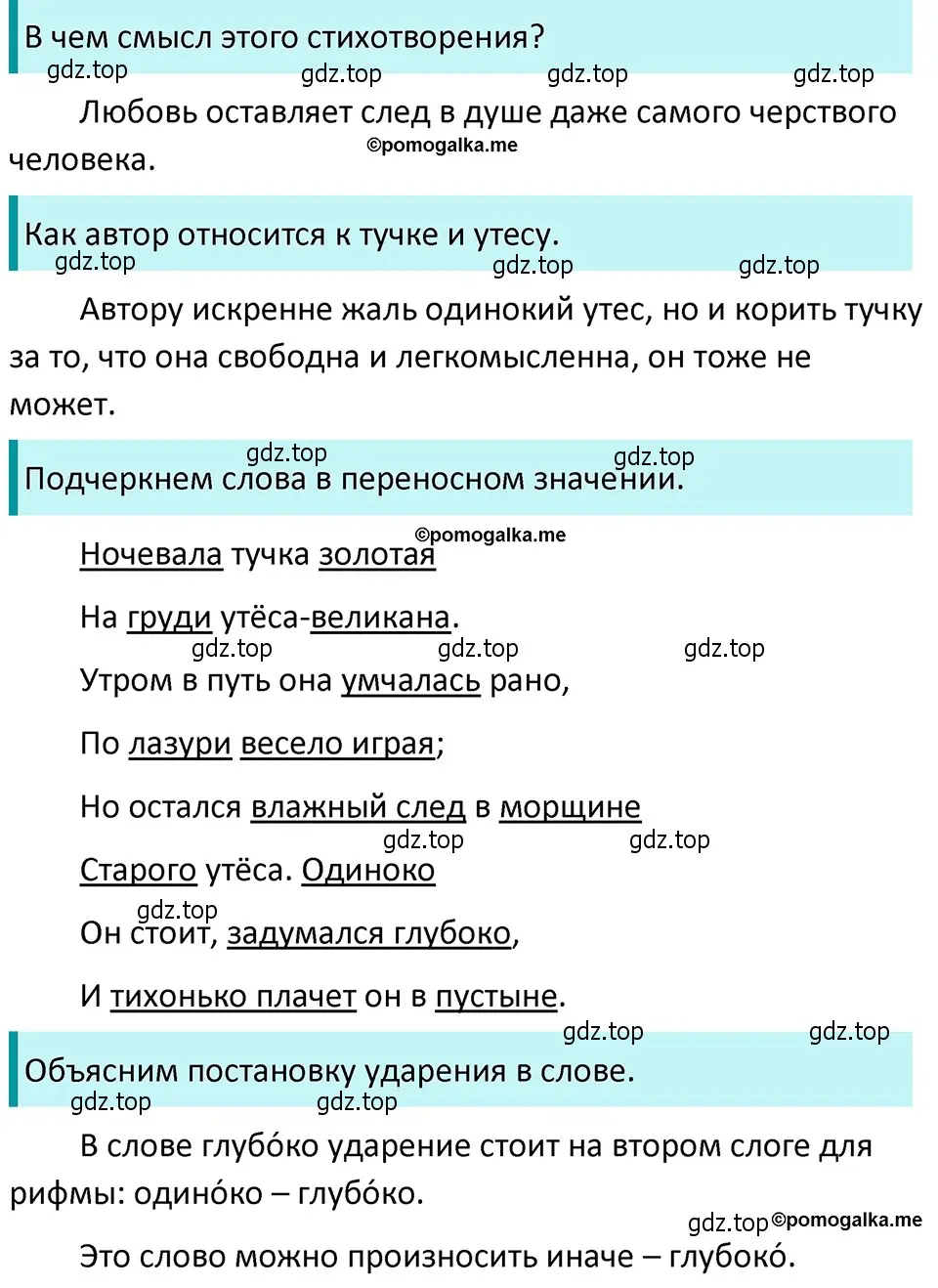 Решение 4. номер 367 (страница 126) гдз по русскому языку 5 класс Разумовская, Львова, учебник 1 часть