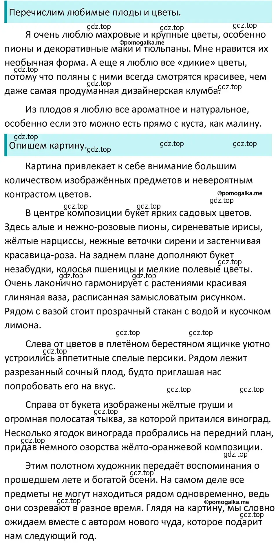 Решение 4. номер 369 (страница 126) гдз по русскому языку 5 класс Разумовская, Львова, учебник 1 часть