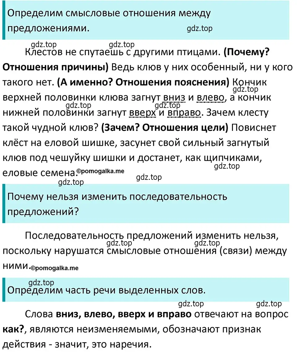 Решение 4. номер 37 (страница 22) гдз по русскому языку 5 класс Разумовская, Львова, учебник 1 часть