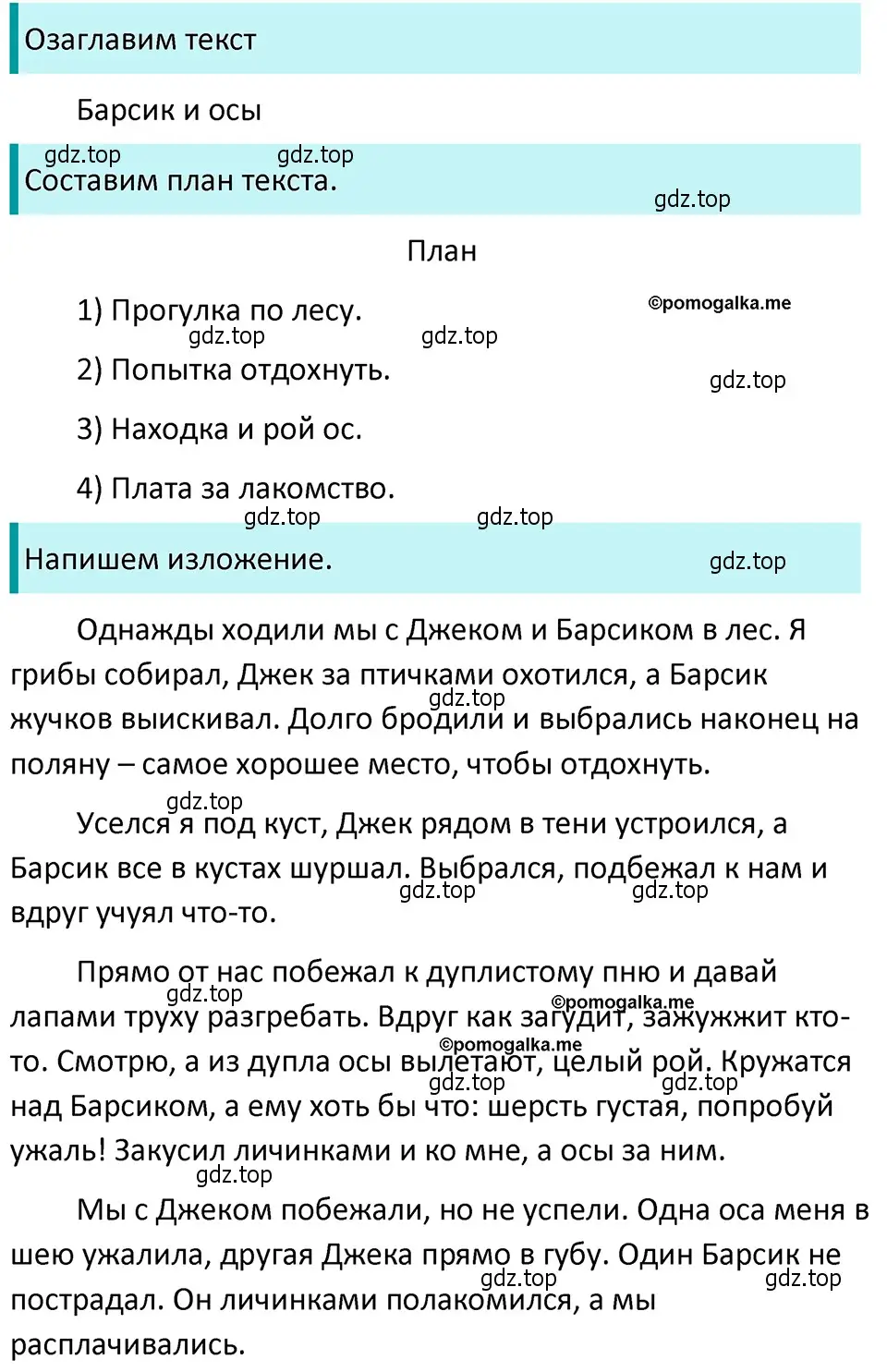 Решение 4. номер 370 (страница 127) гдз по русскому языку 5 класс Разумовская, Львова, учебник 1 часть