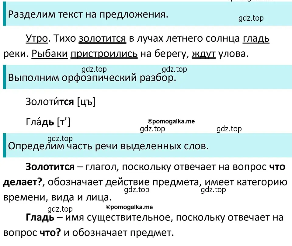 Решение 4. номер 376 (страница 4) гдз по русскому языку 5 класс Разумовская, Львова, учебник 2 часть