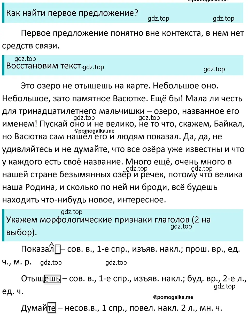 Решение 4. номер 38 (страница 22) гдз по русскому языку 5 класс Разумовская, Львова, учебник 1 часть