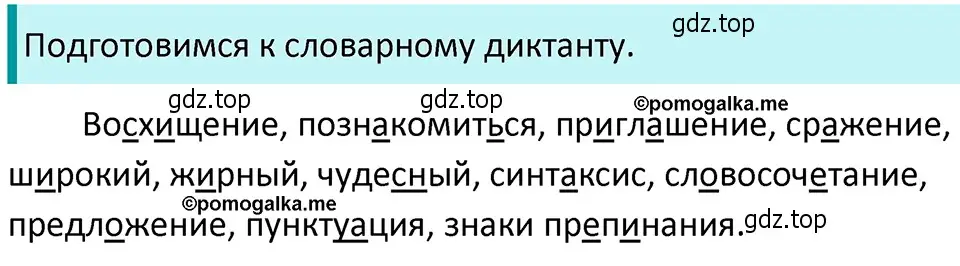 Решение 4. номер 380 (страница 5) гдз по русскому языку 5 класс Разумовская, Львова, учебник 2 часть