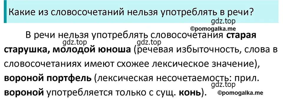 Решение 4. номер 381 (страница 5) гдз по русскому языку 5 класс Разумовская, Львова, учебник 2 часть