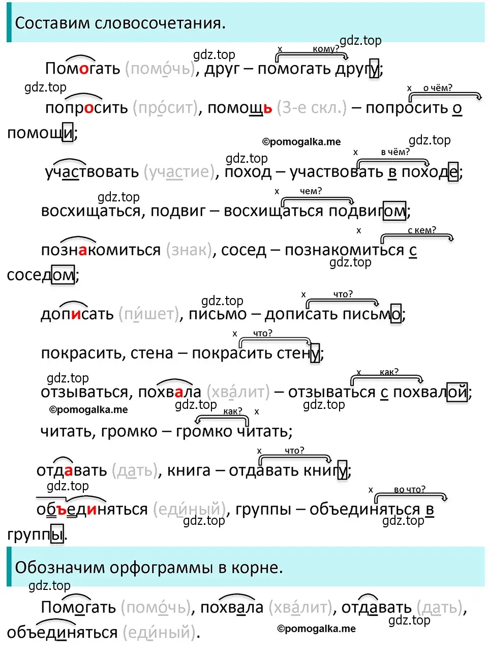 Решение 4. номер 382 (страница 6) гдз по русскому языку 5 класс Разумовская, Львова, учебник 2 часть