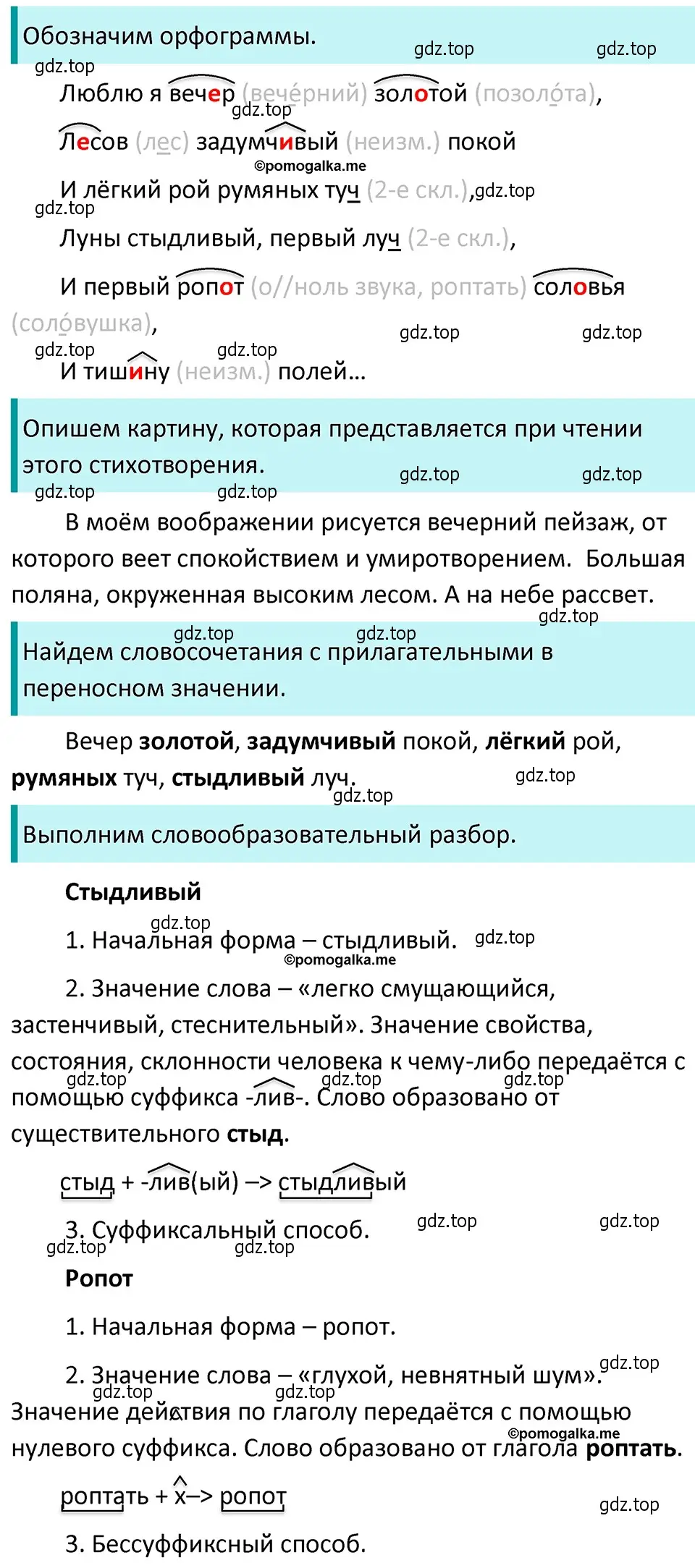 Решение 4. номер 392 (страница 9) гдз по русскому языку 5 класс Разумовская, Львова, учебник 2 часть