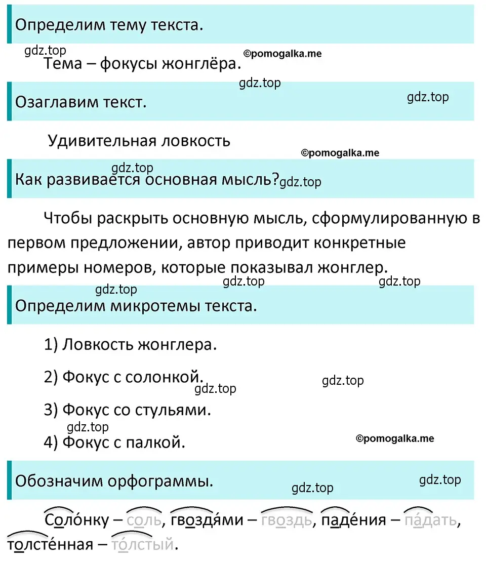 Решение 4. номер 40 (страница 23) гдз по русскому языку 5 класс Разумовская, Львова, учебник 1 часть