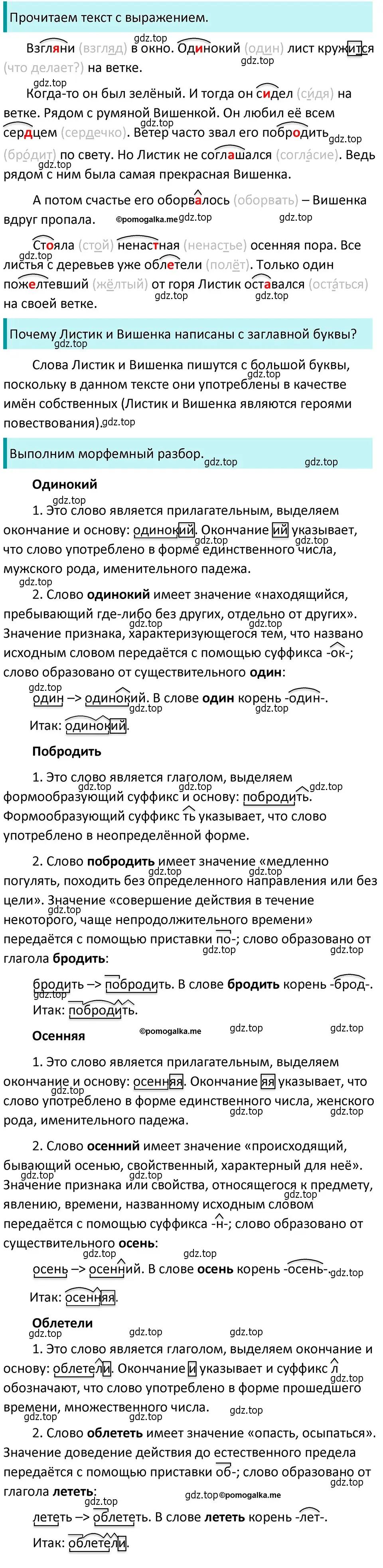 Решение 4. номер 403 (страница 14) гдз по русскому языку 5 класс Разумовская, Львова, учебник 2 часть