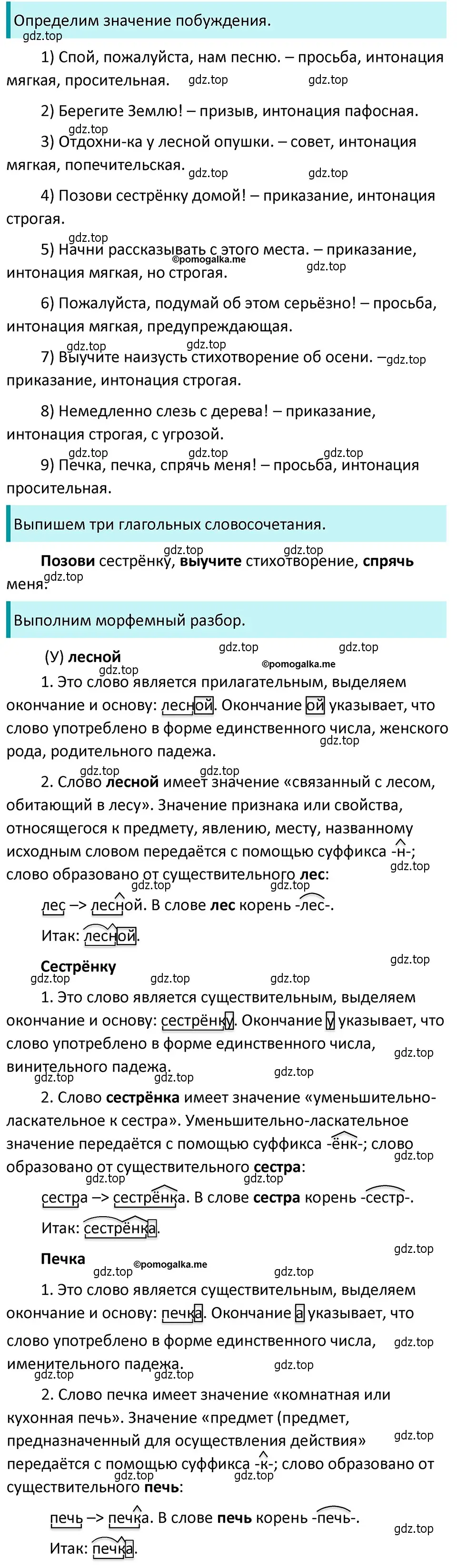 Решение 4. номер 406 (страница 15) гдз по русскому языку 5 класс Разумовская, Львова, учебник 2 часть