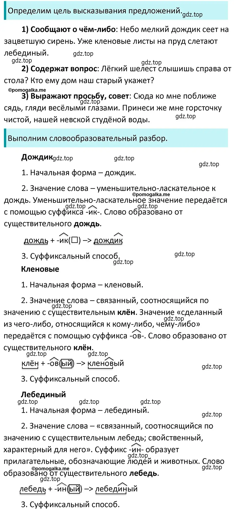 Решение 4. номер 408 (страница 16) гдз по русскому языку 5 класс Разумовская, Львова, учебник 2 часть