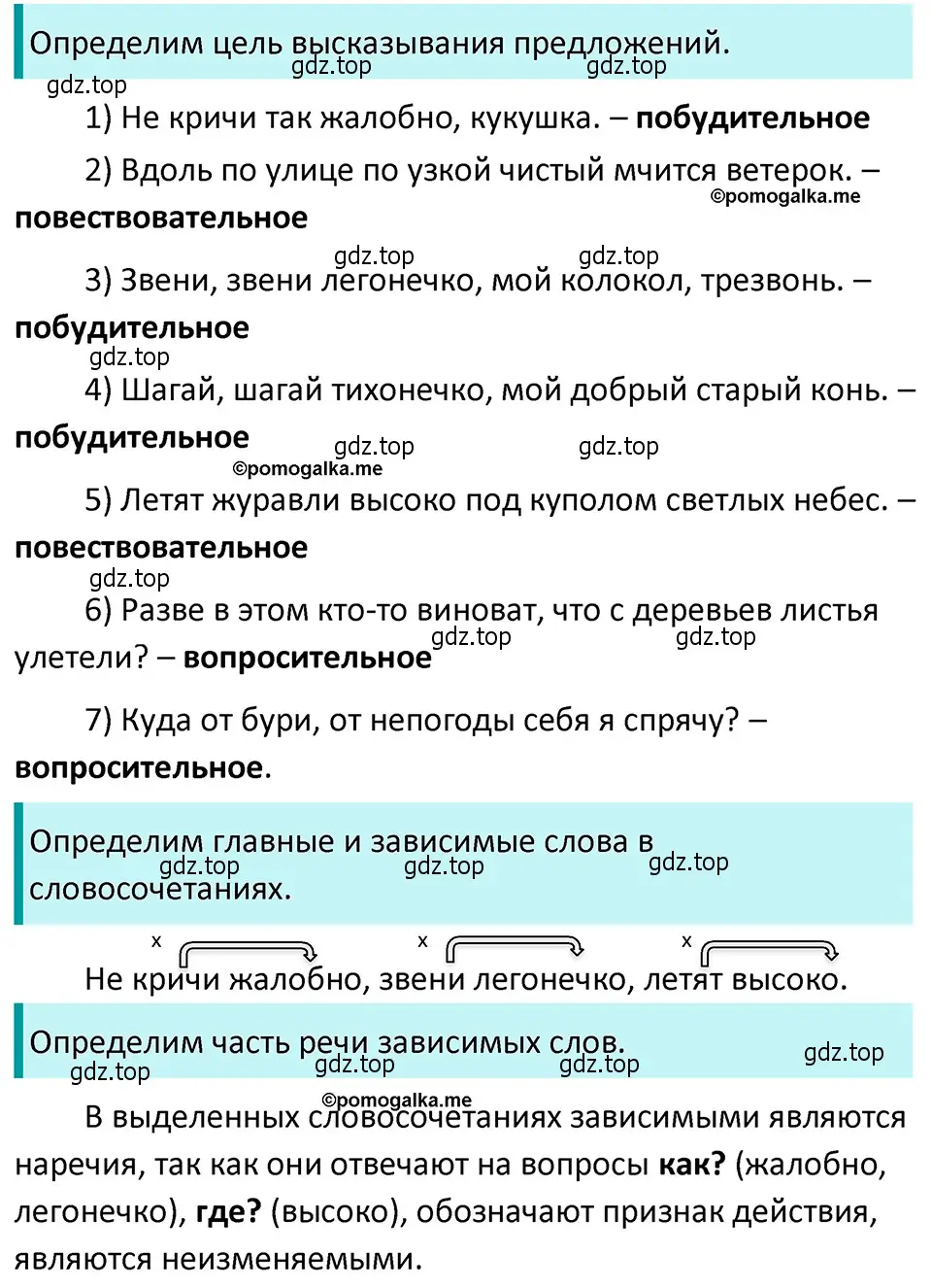 Решение 4. номер 409 (страница 16) гдз по русскому языку 5 класс Разумовская, Львова, учебник 2 часть