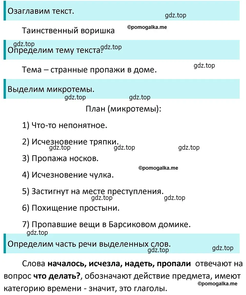 Решение 4. номер 41 (страница 24) гдз по русскому языку 5 класс Разумовская, Львова, учебник 1 часть