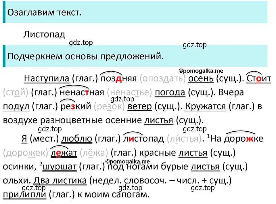 Решение 4. номер 414 (страница 19) гдз по русскому языку 5 класс Разумовская, Львова, учебник 2 часть