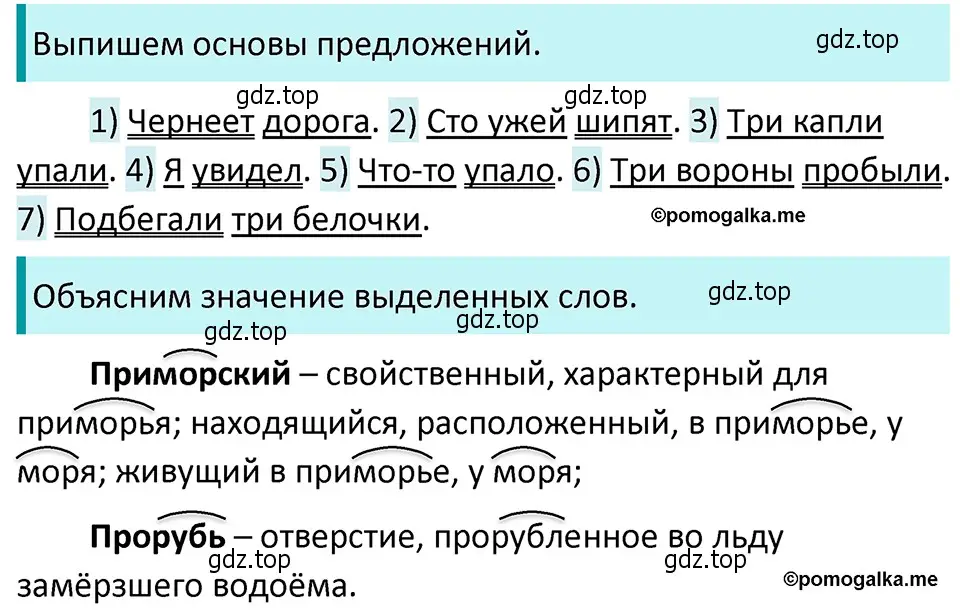 Решение 4. номер 416 (страница 19) гдз по русскому языку 5 класс Разумовская, Львова, учебник 2 часть