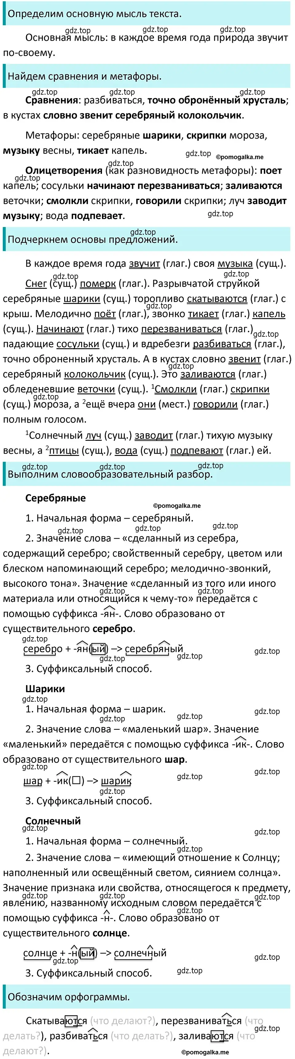 Решение 4. номер 418 (страница 20) гдз по русскому языку 5 класс Разумовская, Львова, учебник 2 часть