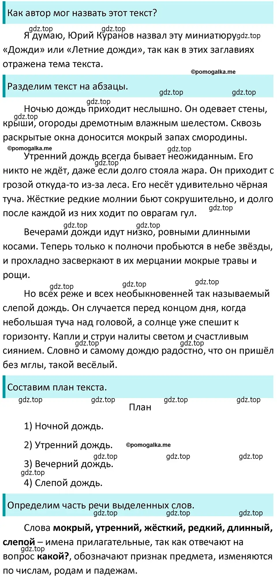 Решение 4. номер 42 (страница 24) гдз по русскому языку 5 класс Разумовская, Львова, учебник 1 часть